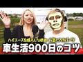 【バンライフ狂のVANLIFE哲学】ハイエースの車中泊について訊いてみた｜SNSで見かけるアノ人 第1弾