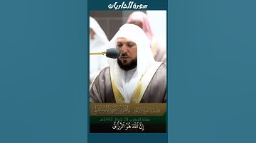 وما خلقت الجن والإنس إلا ليعبدون~ تلاوة مؤثرة للشيخ ماهر المعيقلي✨❤