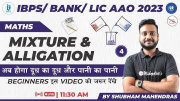 Mixture and Alligation Part-4 to Ace IBPS/ LIC AAO 2023 | Maths | Shubham Mahendras