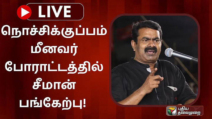 🔴 LIVE : நொச்சிக்குப்பம் மீனவர் போராட்டத்தில் சீமான் பங்கேற்பு! | Seeman | PTS
