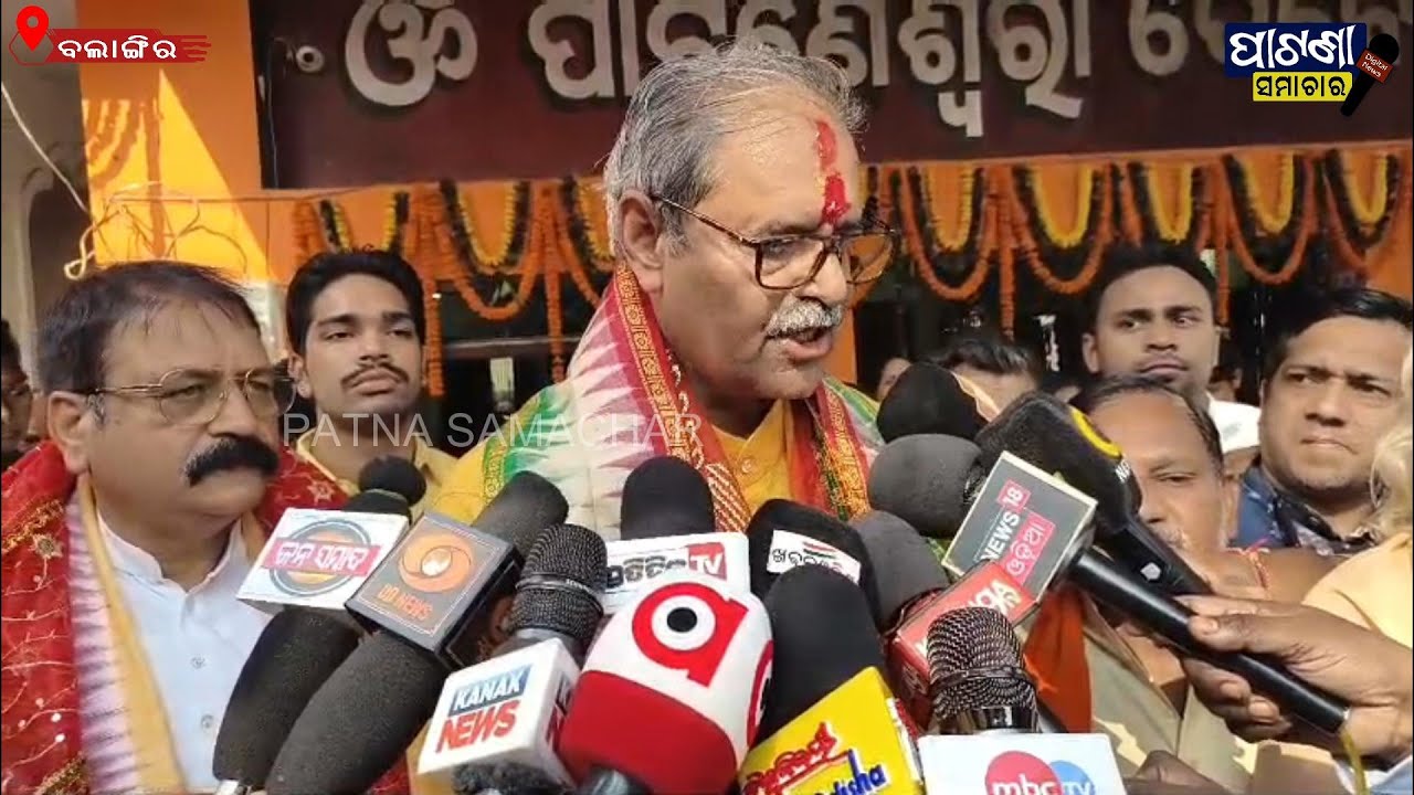 ମାଁ ପାଟଣେଶ୍ବରୀଙ୍କୁ ଦର୍ଶନ କଲେ ଉପମୁଖ୍ୟମନ୍ତ୍ରୀ ଓ ବଲାଙ୍ଗିର ବିଧାୟକ #patnagarh #balangir #odisha #deputycm