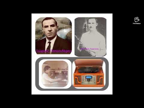 ΝΤΑΝΤΑ Γιώργος Παπασιδέρης Θεόδωρος Αγαπητός Ηχογράφηση του 1934