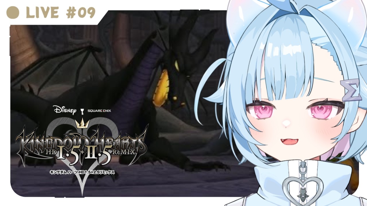 キングダムハーツHD1.5+2.5 #09〗マレフィセントドラゴンと戦う！ぞ
