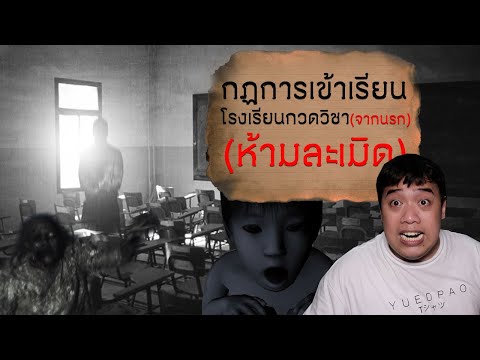 กฏข้อที่ 27 กฏในการเรียนพิเศษที่กวดวิชาจากปีศาจ