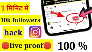 How To Get Free Instagram Followers | How To Increase Followers on Instagram | instagram Followers