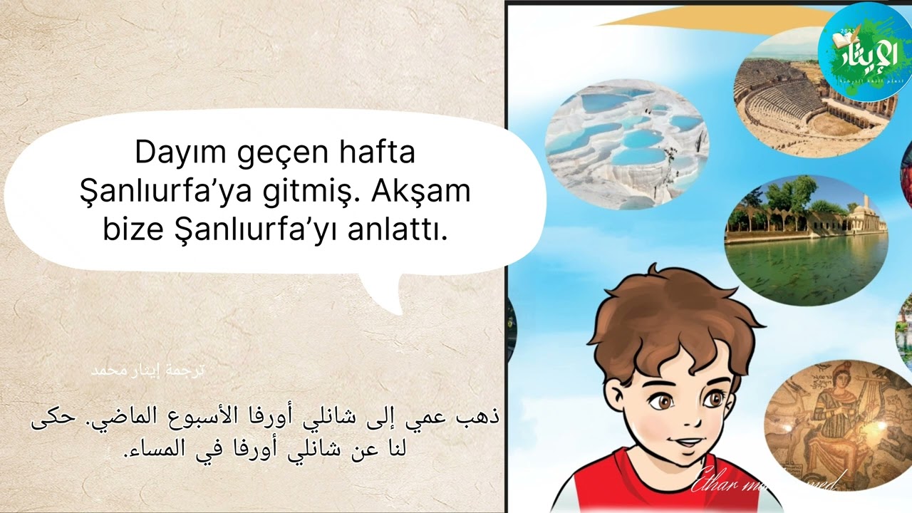 Salih'in seyahat günlüğü.يوم صالح السياحي (١٠)الجزء الأول