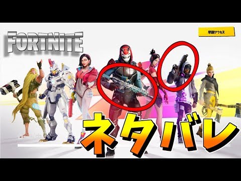 ロード画面でシーズン９の武器がネタバレされていた件 Fortnite Youtube