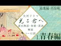 【光る君へ】解説総集編① 1～12話　源氏物語・和歌・漢詩・考察【途中広告無】