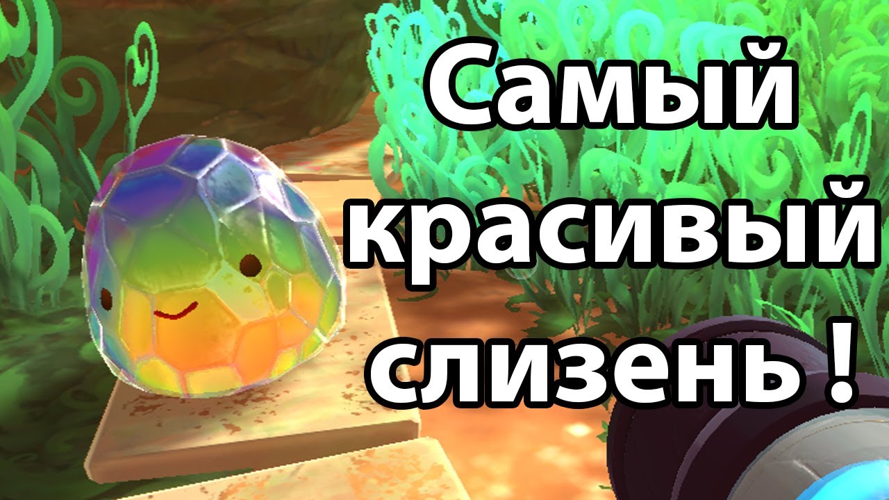 Игра мир слизняков. Мозайчатый СЛАЙМ. Игрушки мозаичный СЛАЙМ. СЛАЙМ Я ЦПД.