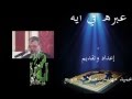 تتر النهاية برنامج عبره في اية   غناء  محمد  عادل نجومي