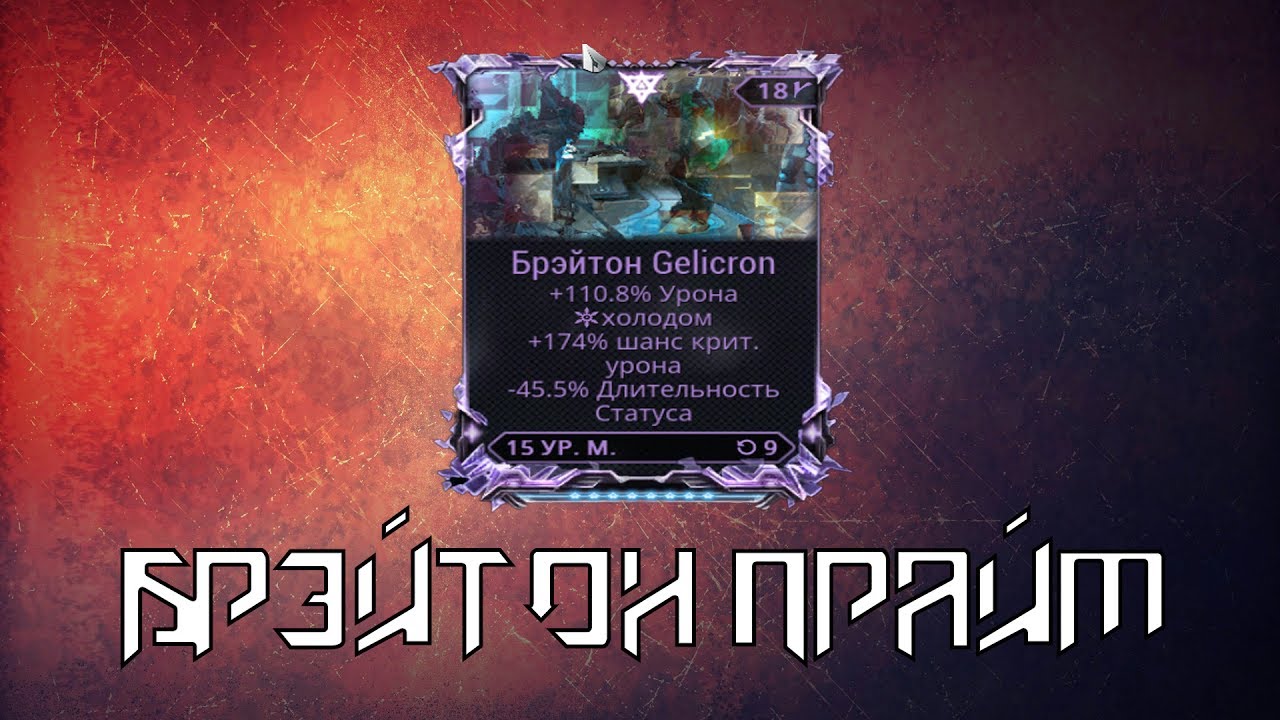 Брэйтон вандал чертеж
