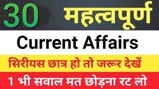 5 February 2024 : Daily 30 Current Affairs Knowledge GK MCQ Question 2024|currentaffairs knowledge