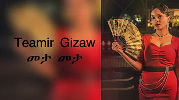 Teamir Gizaw | Meta Meta Lyrics 2024