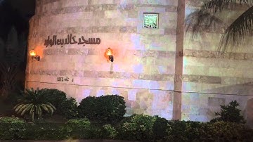 صلاة العشاء ١٤٣٧/٦/٥ مسجد خالد بن الوليد رضي الله عنه حي السليمانية بجدة القارئ / أحمد محيي الدين