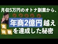 【令和版】タダで稼げるオトナ副業13選　柳井が2億円越えした副業の超具体的なステップを初公開　ー　おとなの、大人による、オトナのための副業