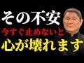 【北野武】自分を責める人は危なすぎる。その不安、脳に仕込まれた“罠”です