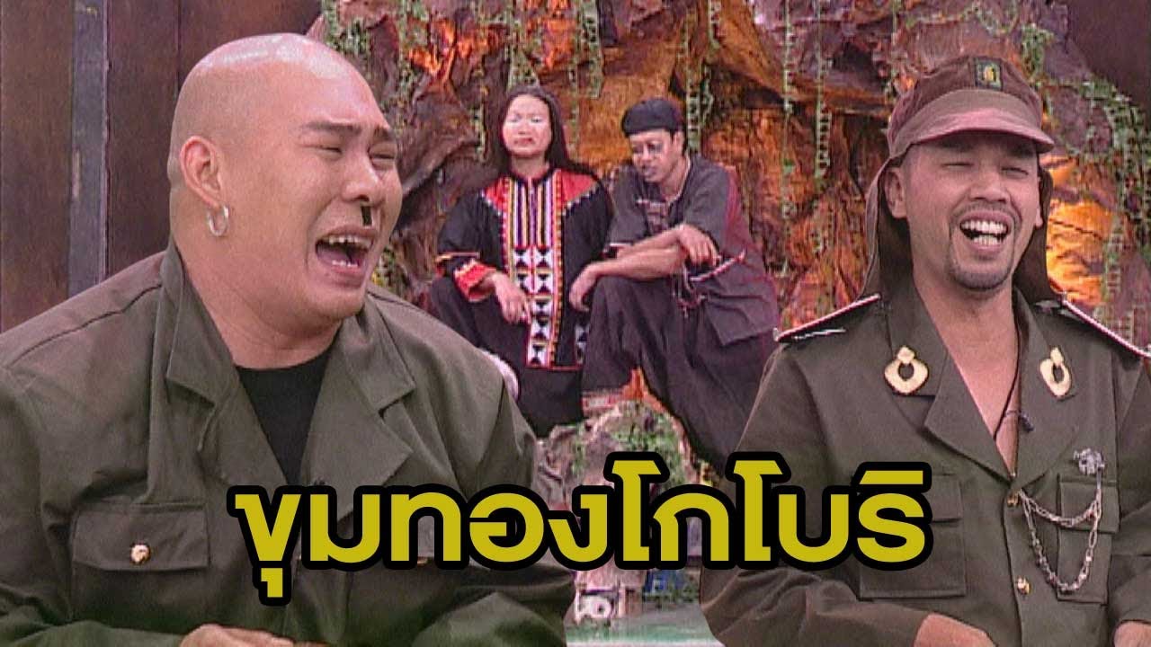 ชิงร้อยชิงล้าน ชะชะช่า | ขุมทองโกโบริ | 10 ม.ค. 44