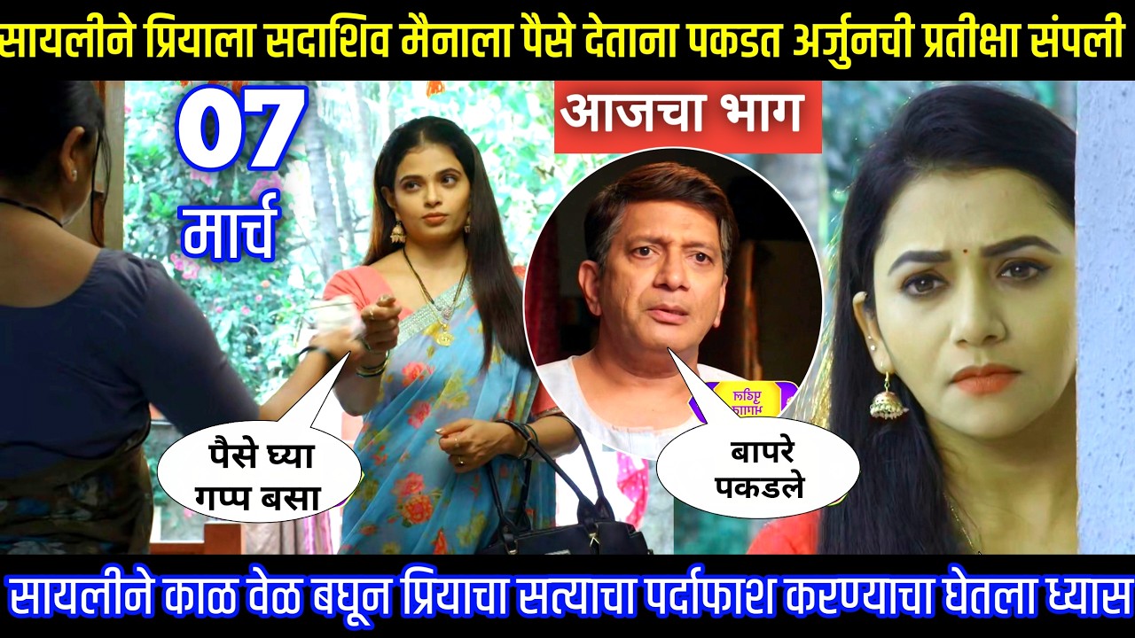 अर्णवने अंजलीला परत आणण्यासाठी राकेशला सात लाखात अडकवले Tharla tar mag today episode review