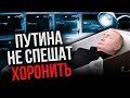 СОЛОВЕЙ: Похорон Путіна ВІДКЛАЛИ! Тіло буде у морозилці ще рік. Двійникові скажуть підписати мир