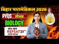 bihar Paramedical 2026 Entrance exam | paramedical Class 2026 | paramedical ka question 2026 |