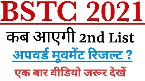 Bstc 2nd list 2021 || Bstc 2nd list kab aayegi || Bstc upward movement result 2021