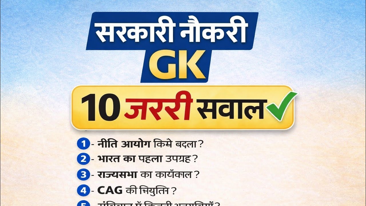 Bablu official is liveसरकारी नौकरी GK | 10 जरूरी सवाल ✔️