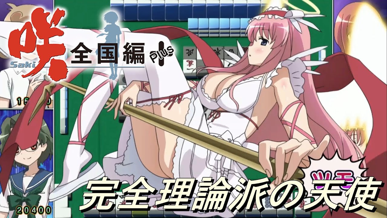 咲-saki-全国編Plus】完全理論派の天使！原村和 - YouTube