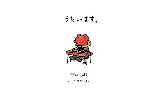 【歌枠】うたいます。【#ドマ生】