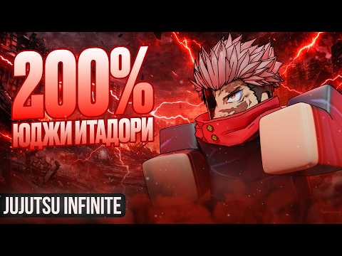 Yuji Itadori at 200% in Jujutsu Infinite