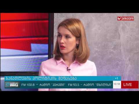 განათლების რეფორმის შეფასება