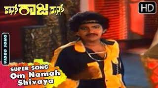 Om Namah Shivaya  | Dance Raja Dance Movie Songs | Kannada Old Songs | SPB | Vinod Raj 