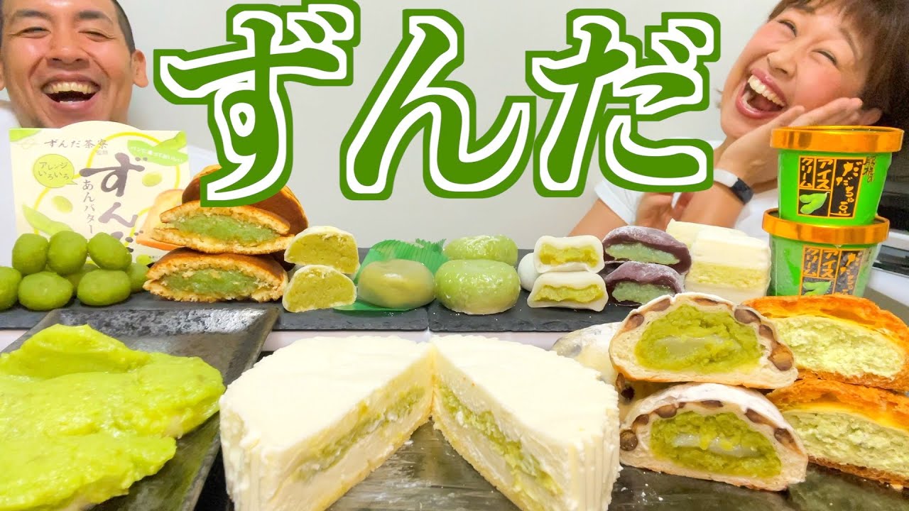Cheat Day] Collect zunda sweets and eat as much as you want! [Big