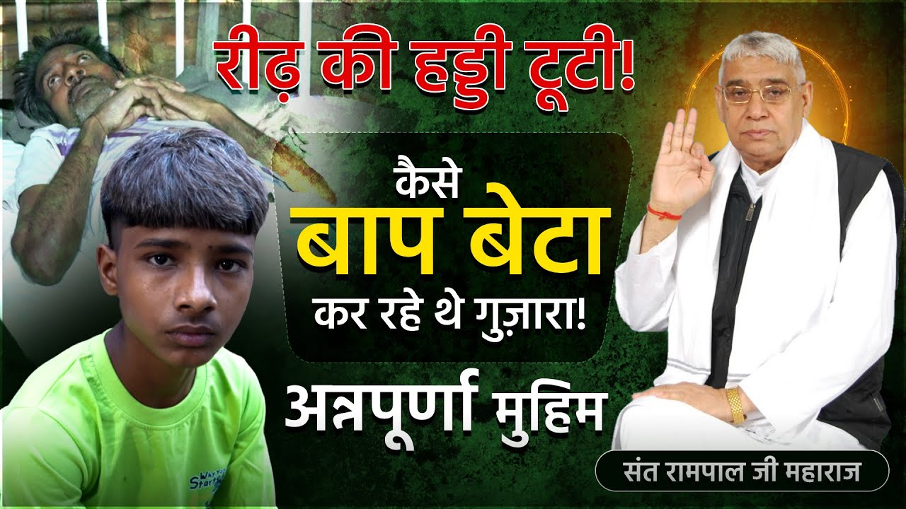 EP- 361 | राजांवाली, फाजिल्का, पंजाब | Sant Rampal Ji Maharaj भगवान है | Annapurna Muhim