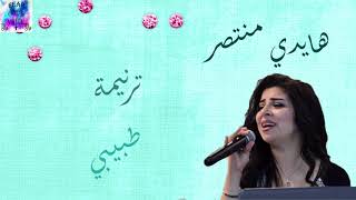 ترنيمة طبيبي للمرنمة هايدي منتصر ~ Tabeby for Haidy Montaser