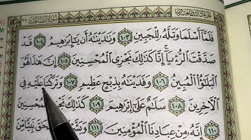كيف نطبق قواعد التجويد عند قراءة سورة الصافات ج٥