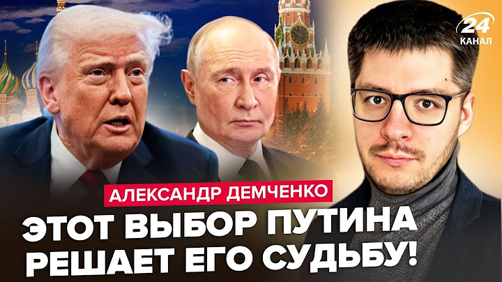 🤯ДЕМЧЕНКО: ПОНЕСЛОСЬ! Кремль УГРОЖАЕТ Трампу! США готовят ЖЁСТКУЮ ОТВЕТКУ. Это КОНЕЦ для Путина