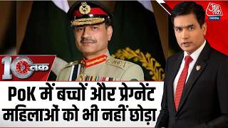 DasTak With Sayeed Ansari: PoKJ में Asim Munir ने बेगुनाहों के लहू से रंग दिया | Pakistan | Firing