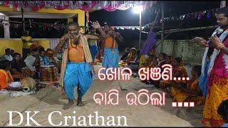 KHOLA KHANGANI BAJI UTHILA/Odia Kritana/ Ma Budhi Sankritana Mandali/Gurila Kritana Mandali