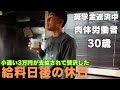 【30代夫婦】小遣い3万円夫の休日 歳を重ねることも悪くないと思えた時間