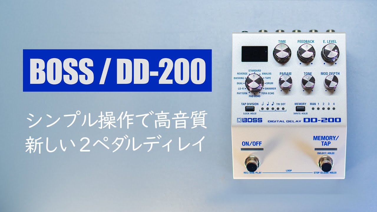 高性能とシンプル操作が両立した素晴らしいデジタルディレイ / BOSS　DD-200 Digital Delay