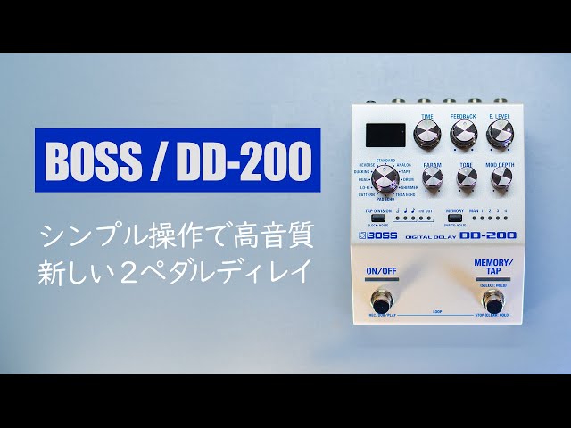 高性能とシンプル操作が両立した素晴らしいデジタルディレイ / BOSS DD