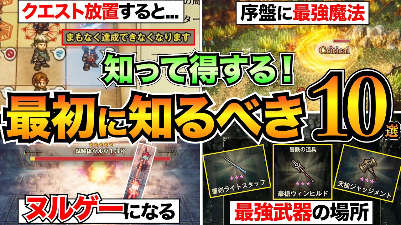 【冒険家エリオット】序盤攻略まとめ!最初に知るべき10選を紹介/最強武器/おすすめ魔石ビルド/アクセサリーなど