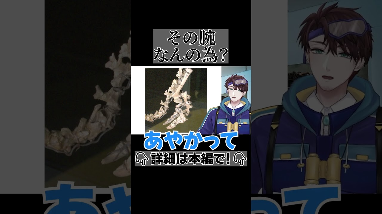 モノニクスの腕はなんのために使われていたの?【古知累すすむ/恐竜研究者/Vtuber】