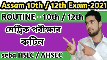 Assam HSLC routine 2021| seba 10th Class Exam Routine 2021| 12th Class Exam Routine 2021.