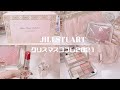 【JILLSTUART】*クリスマスコフレ2021 / 歴代コフレの中で上位に入るかわいさ！？*