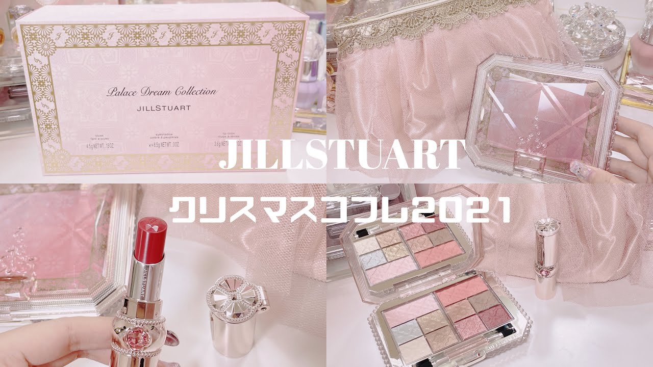 JILLSTUART クリスマスコフレ パウダー romantic step - フェイスカラー