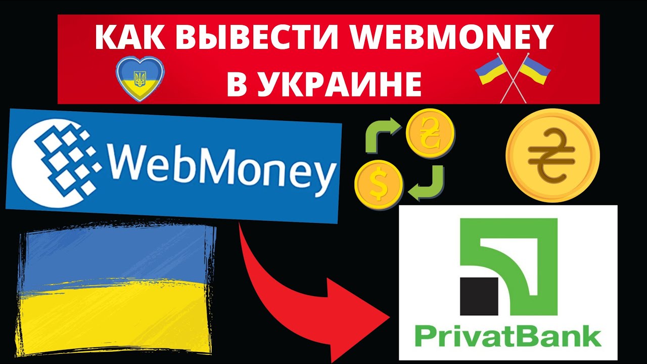 Как снимать деньги с вебмани в украине is gemini good ethereum