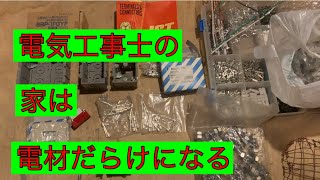 日本の電気工事士が家にある絶対使わなそうな電材を紹介していく第一弾。A fun video of a Japanese electrician。