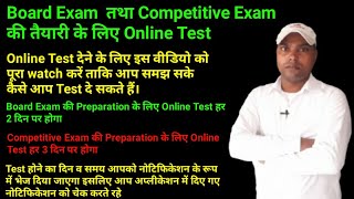 Board Exam तथा Competitive Exam Preparation के लिए Online Test screenshot 3