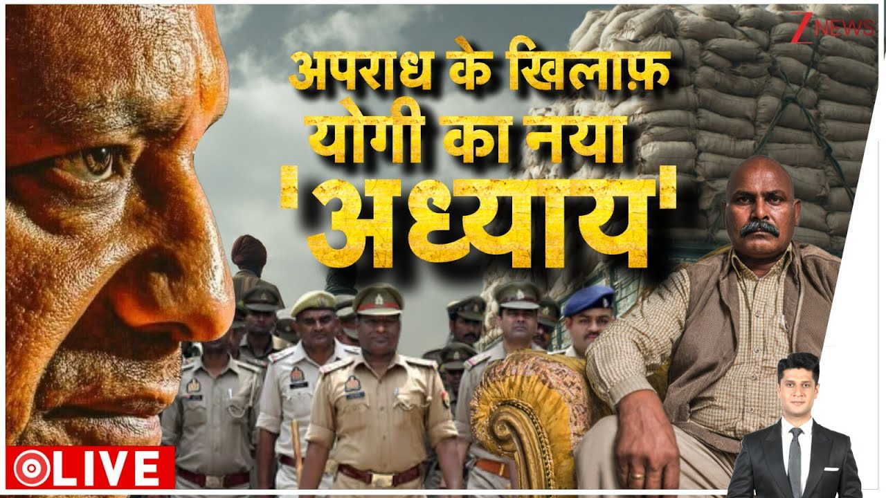 Rajniti LIVE : अपराध के खिलाफ योगी का 'अध्याय' | Yogi | Bulldozer Action | Sambhal News | Atiq News